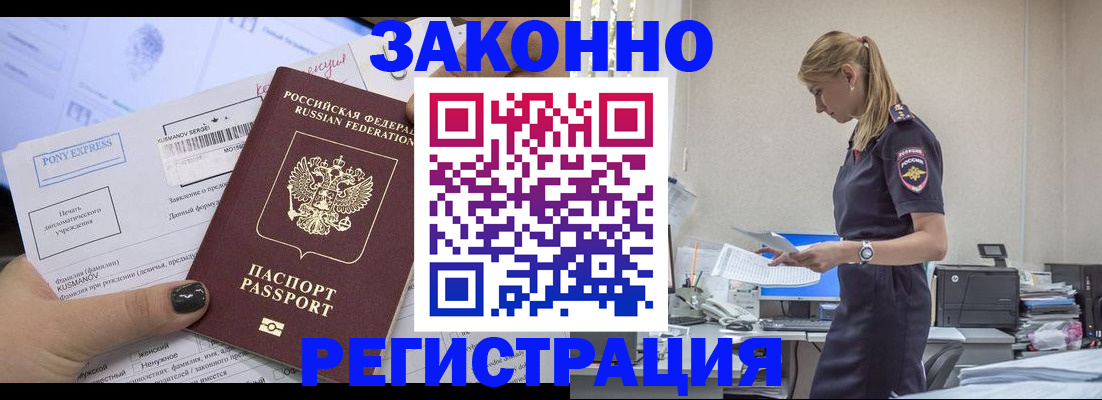 прописка ребенка в Ангарске