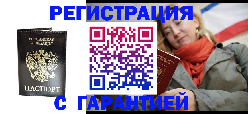 прописка гарантия в Ангарске