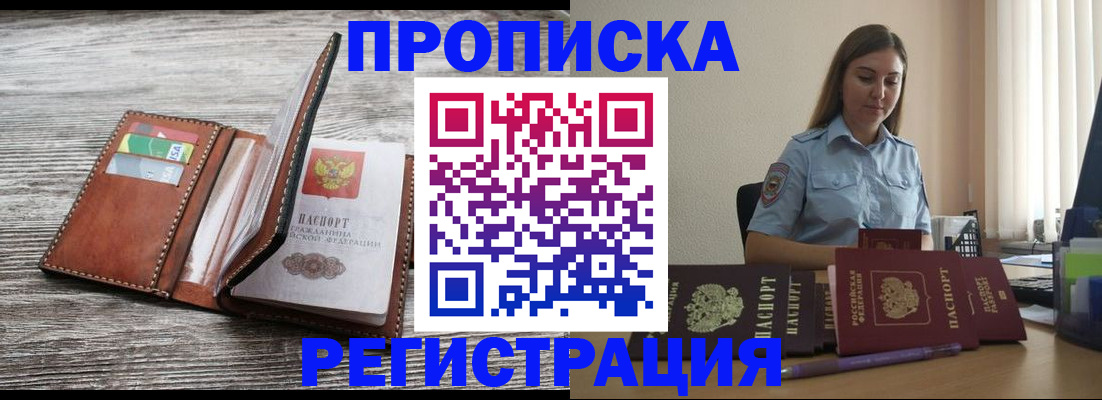 регистрация в Ангарске